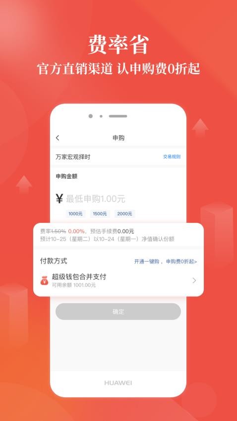 万家基金官方版v3.56截图3