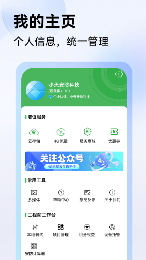 Seetong官网版v8.2.2.1截图2