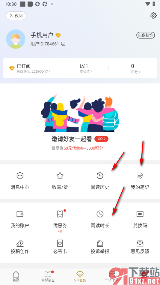 看天下APP设置启用夜间模式的方法
