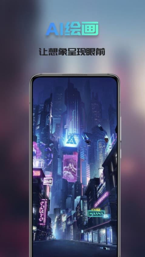 Ai次元绘画最新版v1.1.0截图1