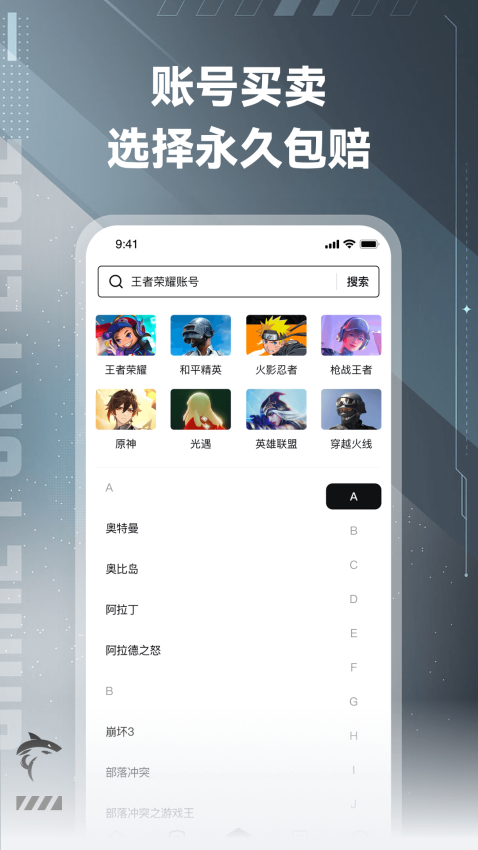 鲨鱼游戏交易免费版v2.9截图1