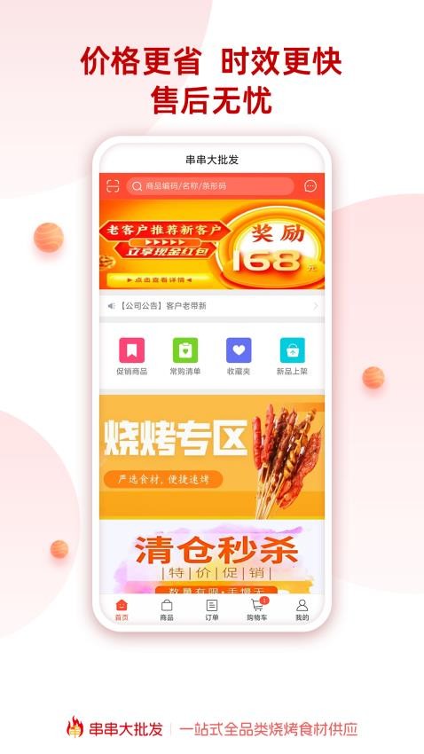 串串大批发最新版v1.0.11截图2