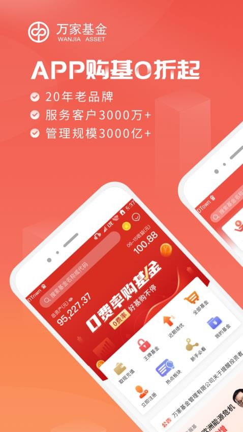 万家基金官方版v3.56截图1