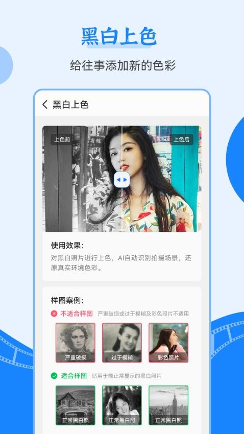 智能老照片修复王手机版v3.7.3截图3