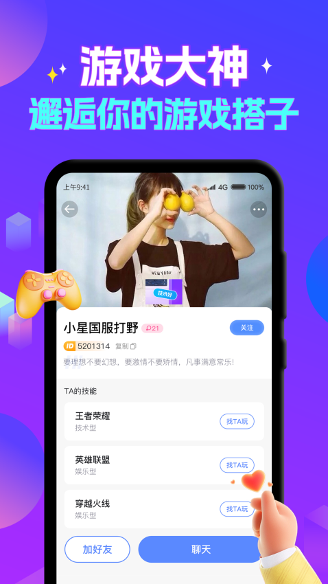 游戏陪玩酱手机版v1.1.3截图3