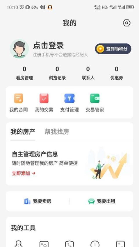 温房通安卓版v3.6.40截图3