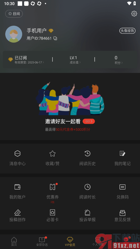 看天下APP设置启用夜间模式的方法