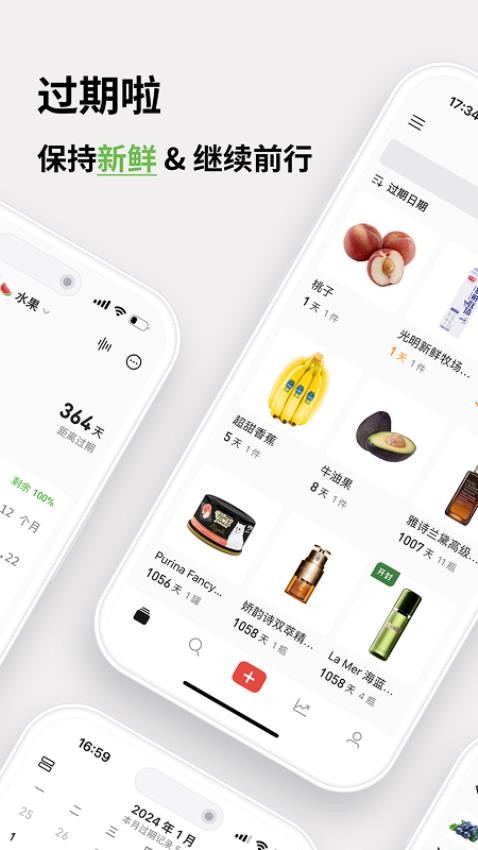 过期啦官网版v2.3.1截图1