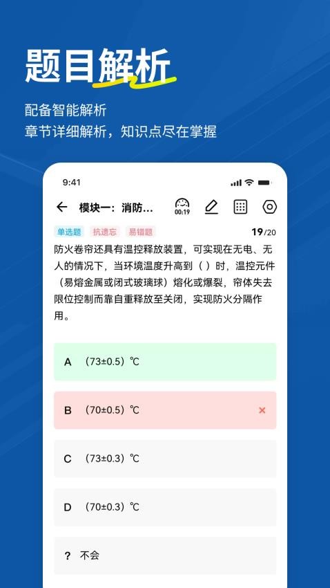 消防设施操作员练题狗appv3.2.0.0截图3