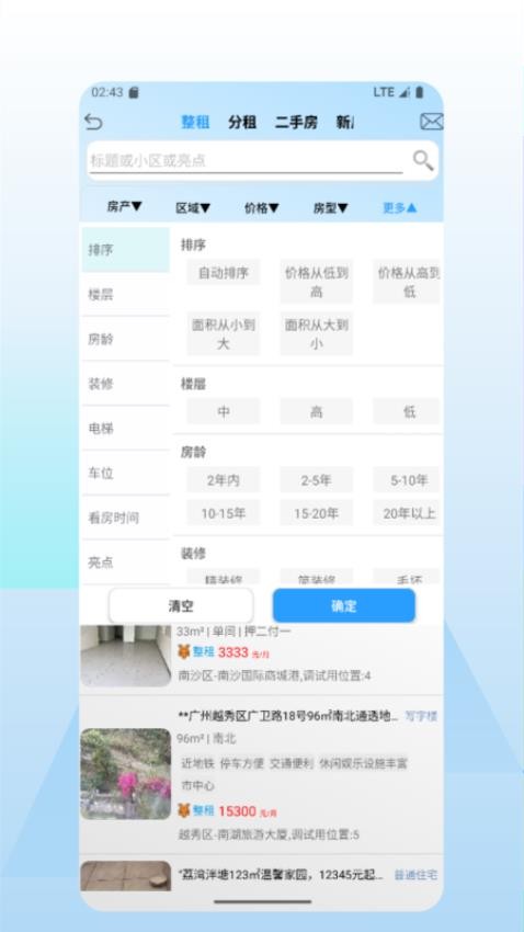 好房多免费版v1.0截图5