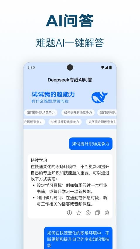 Deepask智能帮手appv1.0.0截图1