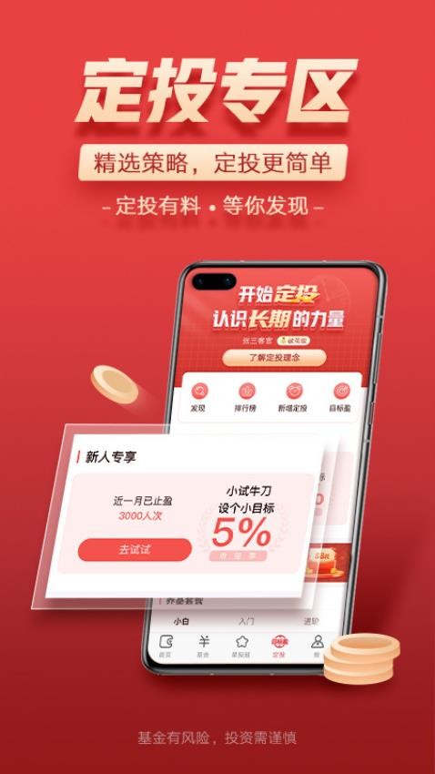 富国富钱包appv04.09.0601截图3