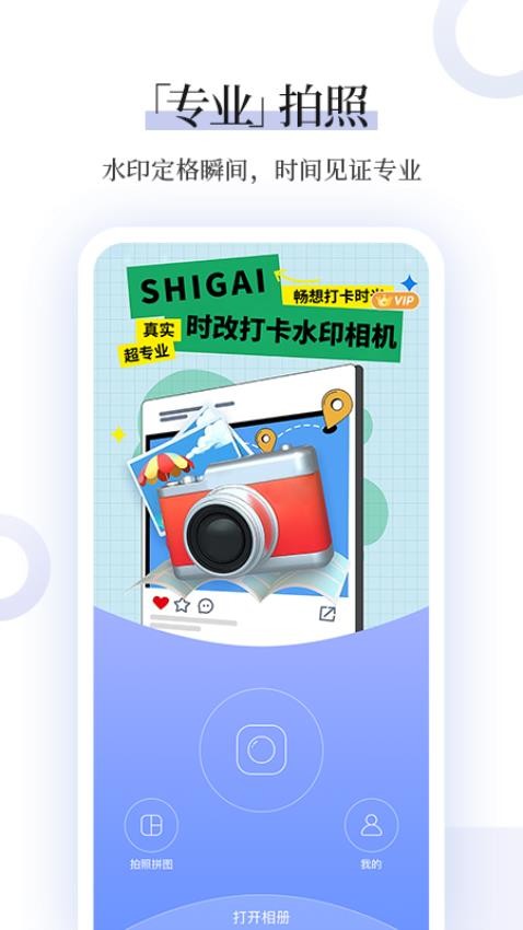 时改打卡水印相机手机版v1.0.0截图1