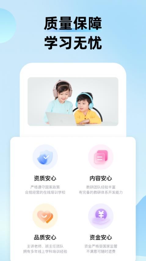 久趣课堂最新版v2.1.0截图4
