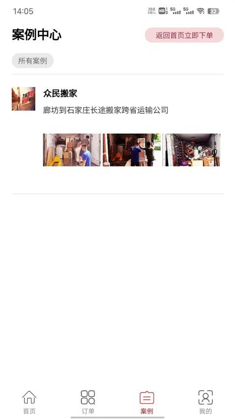 跨省搬家官方版v1.0.9截图3