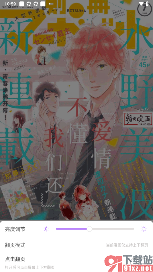 可米漫画app设置阅读页面的亮度的方法