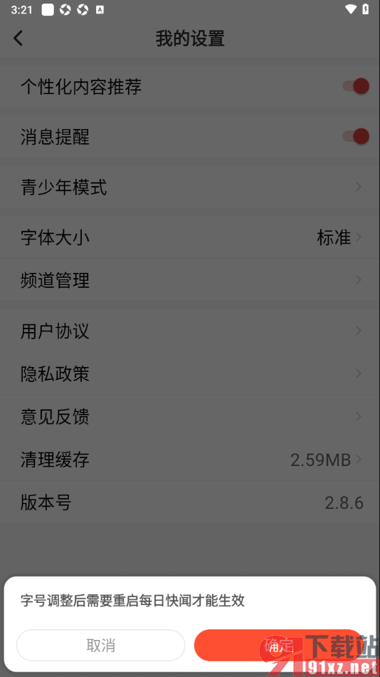 每日快闻app将大字体切换为标准字体的方法