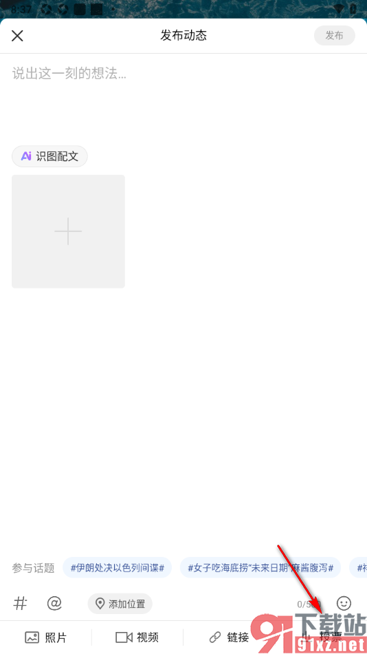 搜狐新闻APP编辑投票发布的方法