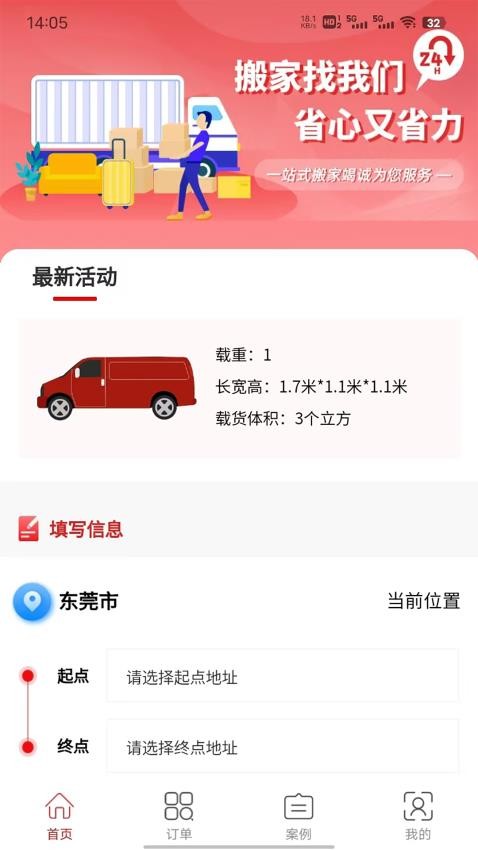 跨省搬家官方版v1.0.9截图1