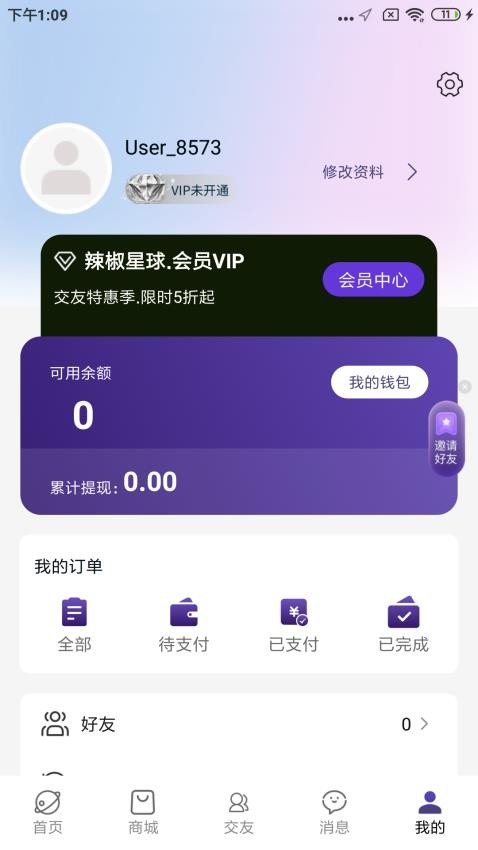 辣椒星球官方版v1.0.9截图4
