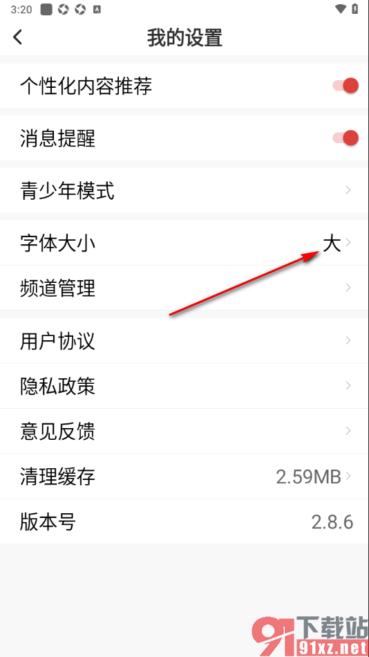 每日快闻app将大字体切换为标准字体的方法