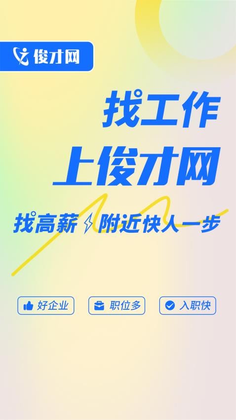 俊才网appv11.1.0截图1