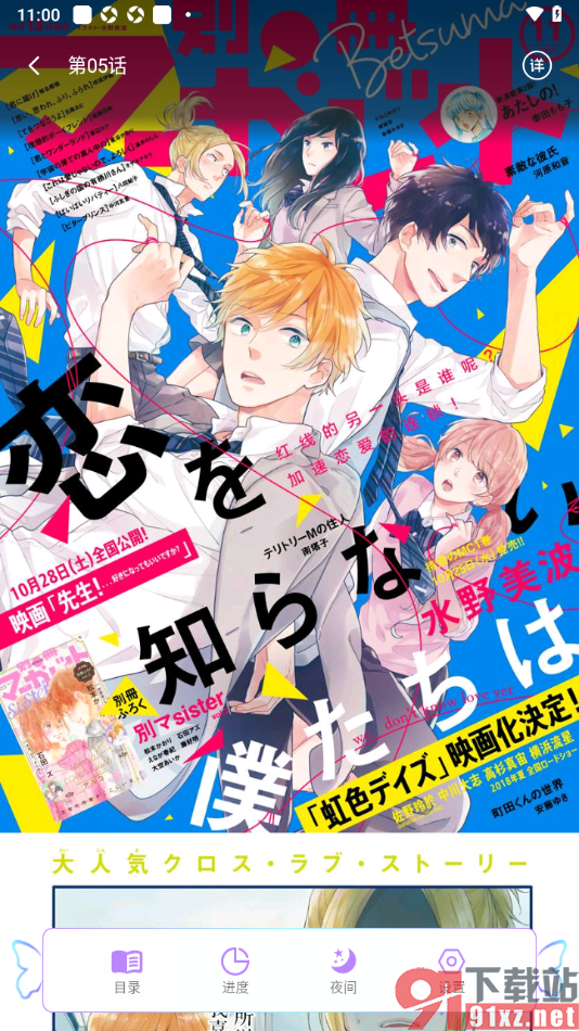 可米漫画app打开目录定位到需要的章节的方法