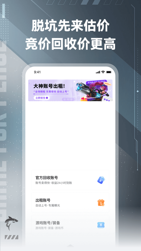 鲨鱼游戏交易免费版v2.9截图2