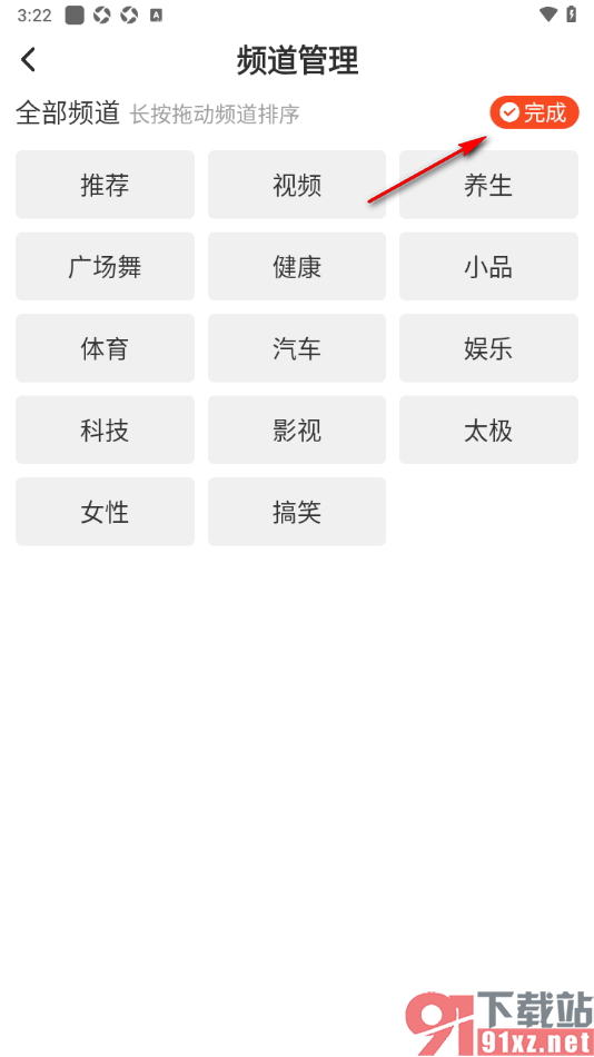每日快闻app进行频道位置排序的方法