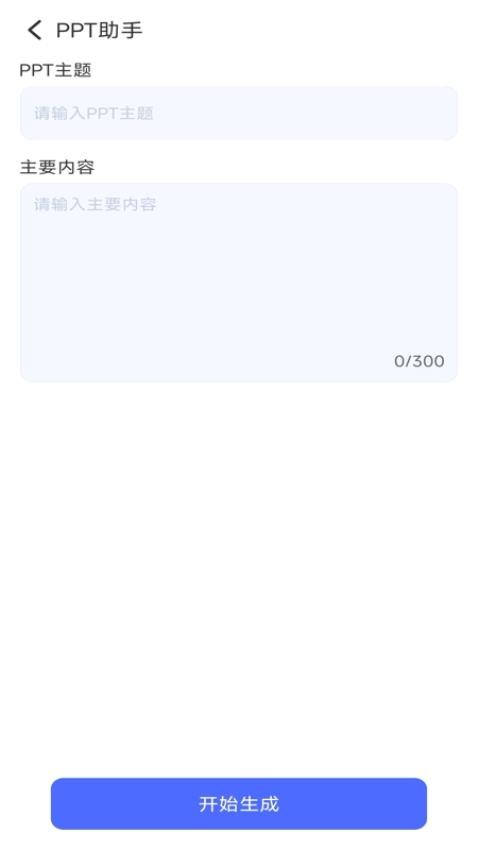 AI写作帮免费版v1.0.0截图4