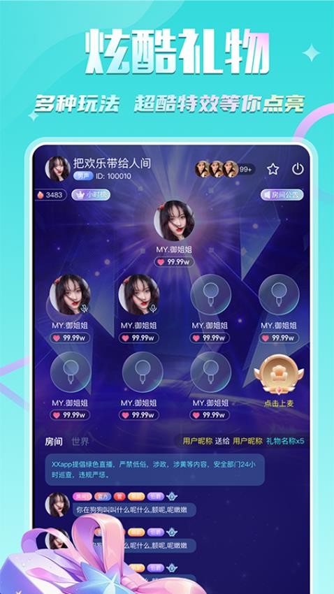 YOIO语音手机版v1.1.9截图4