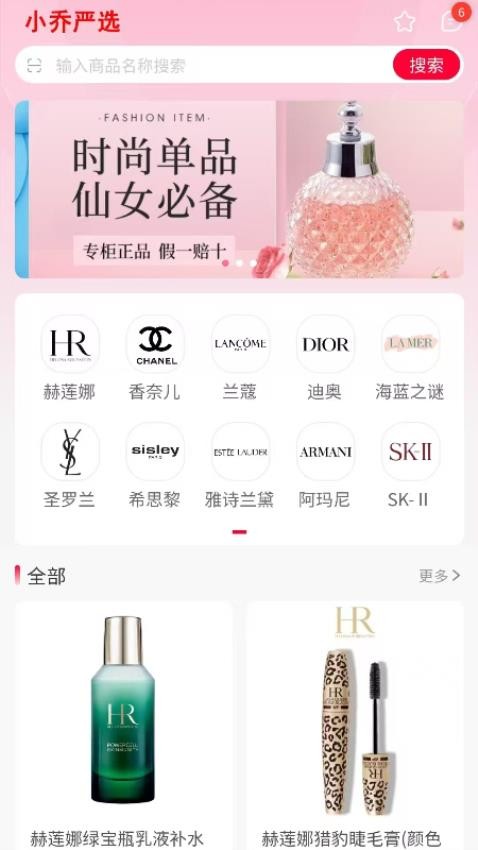 小乔严选官网版v3.0.0截图1