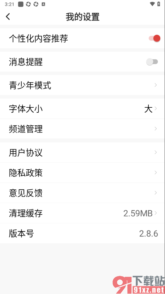 每日快闻app设置禁止推送消息提醒通知的方法