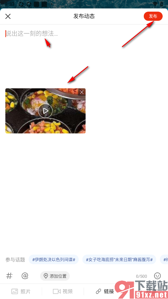 搜狐新闻APP将链接转换成视频发布的方法
