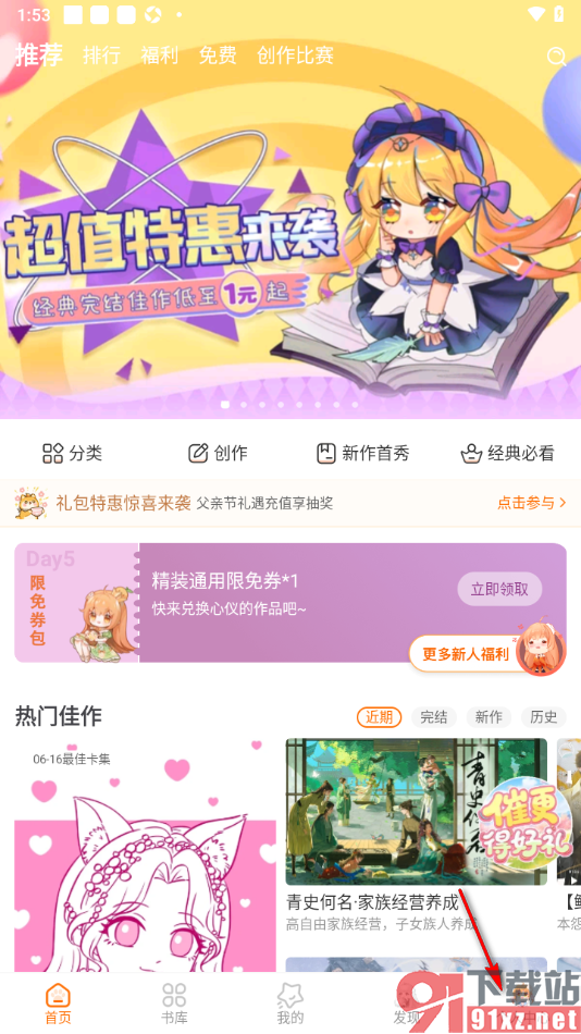 橙光阅读器APP重新设置用户昵称的方法
