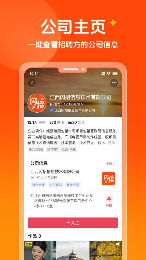 巨招官网版v1.0.3截图5