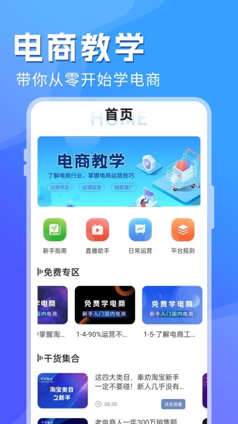 电商学习指南最新版v1.0.6截图1