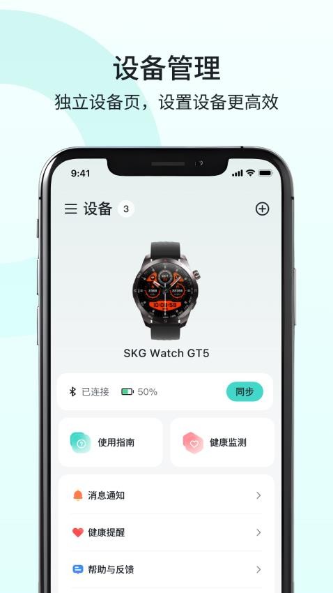SKG Health手机版v1.4.3.3截图3
