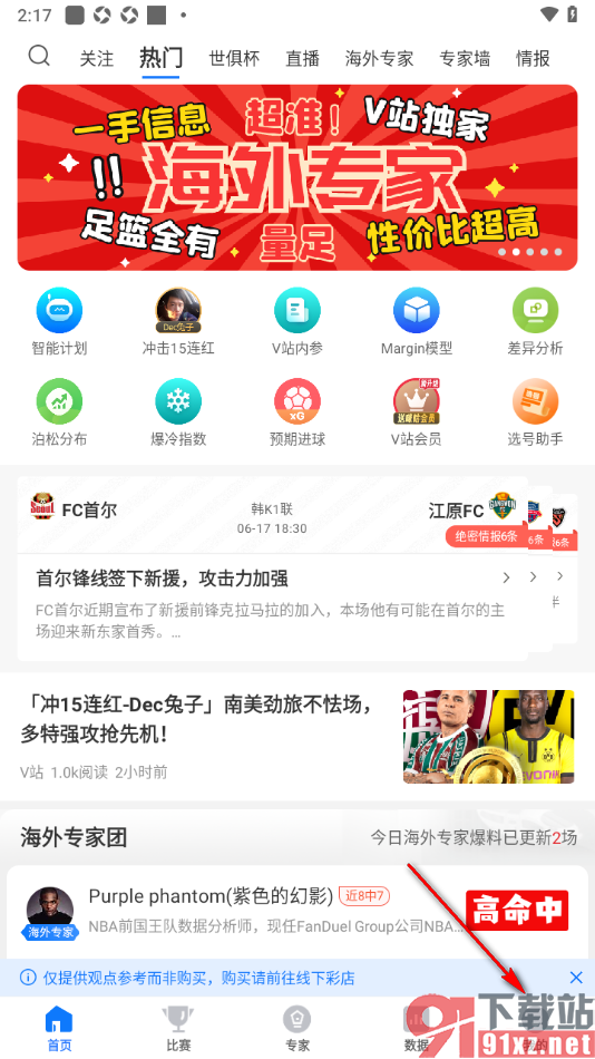 V站app设置禁止推送订阅消息的方法