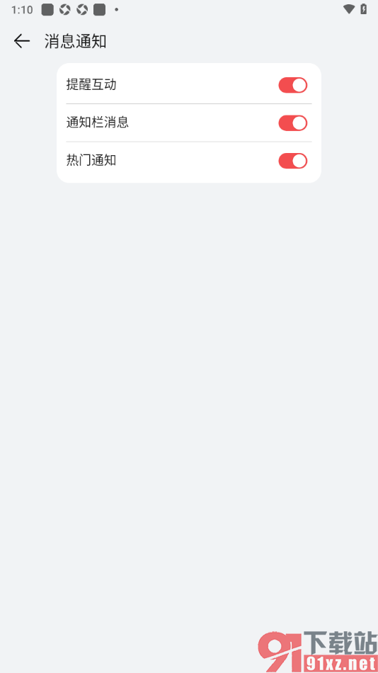 阅读掌阅版app设置启用热门通知功能的方法
