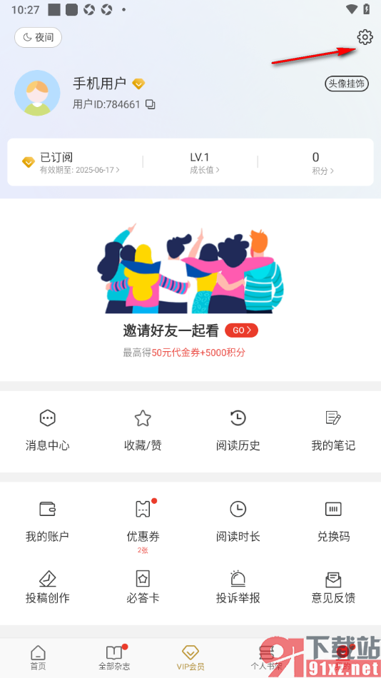 看天下APP设置授权绑定微信账号的方法