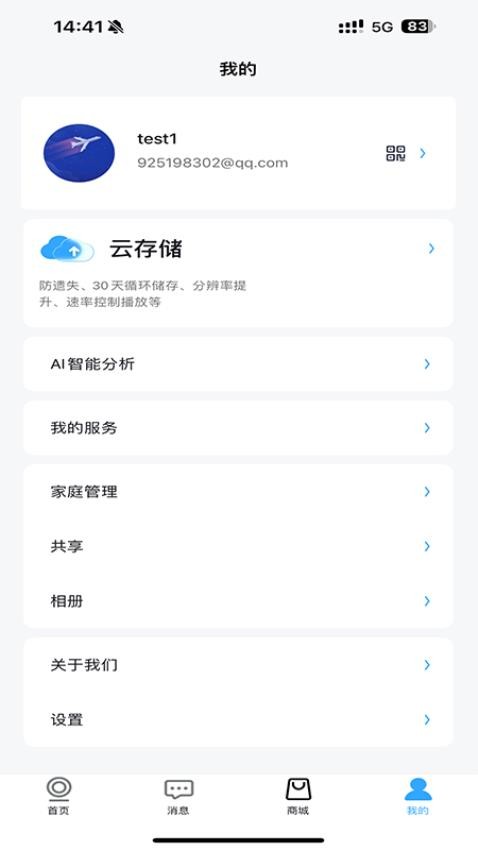 ANRAN手机版v5.8.5截图4