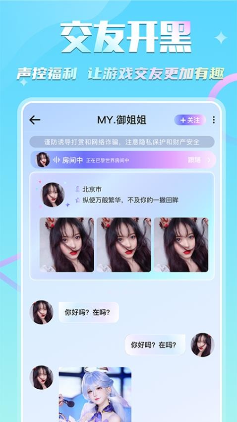 YOIO语音手机版v1.1.9截图2