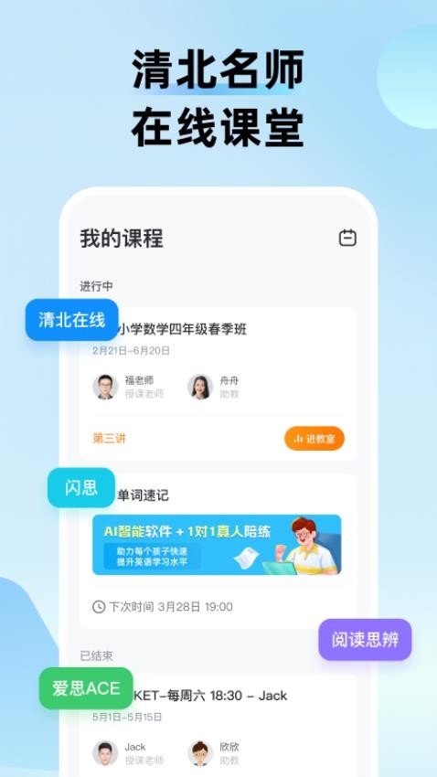 久趣课堂最新版v2.1.0截图1