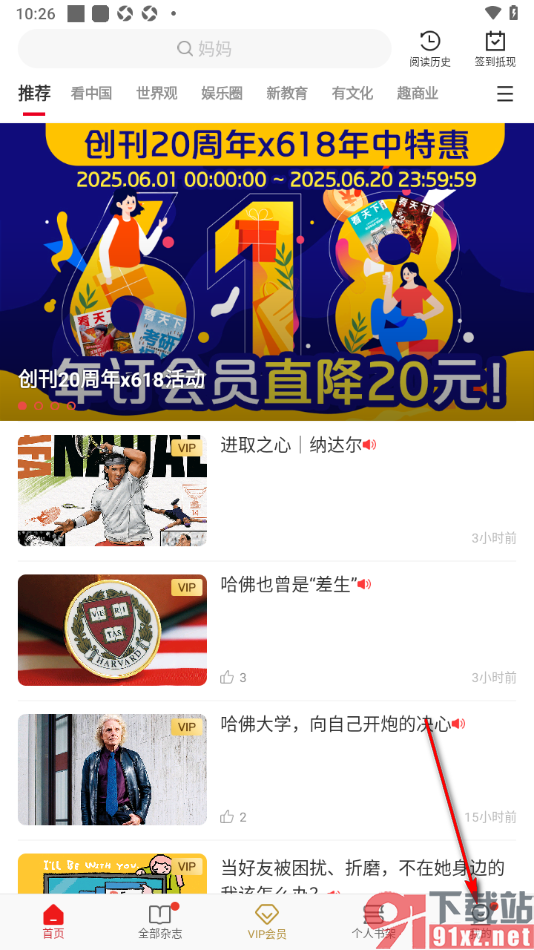 看天下APP查看阅读时长的方法