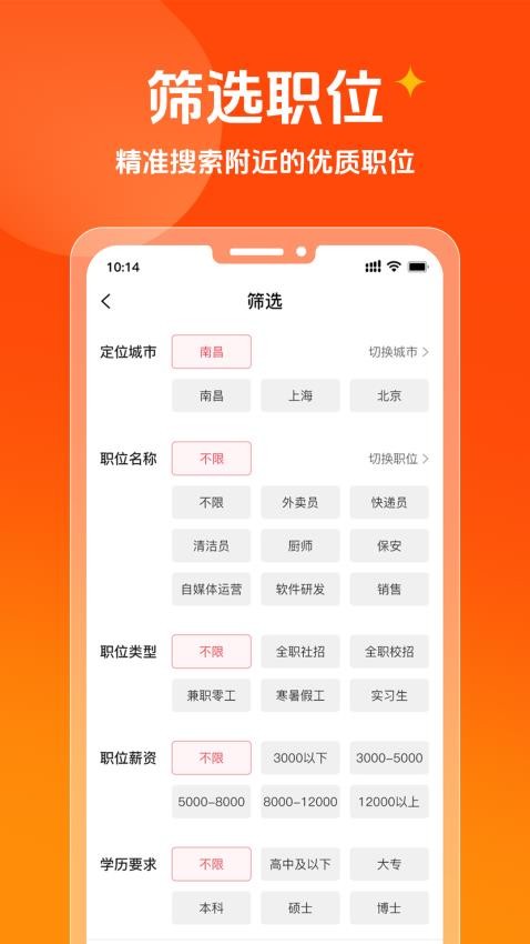 巨招官网版v1.0.3截图3