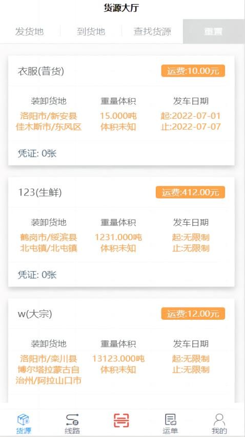 中物宝司机端v1.0.2截图1