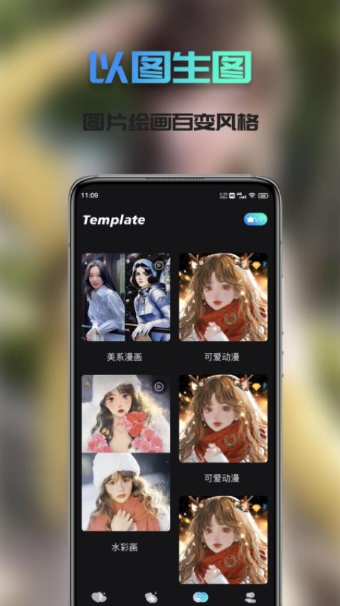 Ai次元绘画最新版v1.1.0截图5