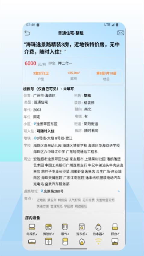 好房多免费版v1.0截图3