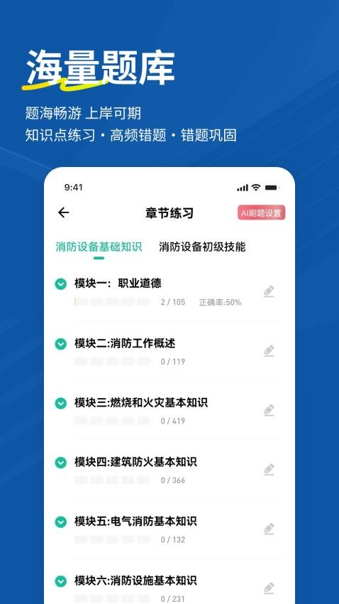 消防设施操作员练题狗appv3.2.0.0截图4